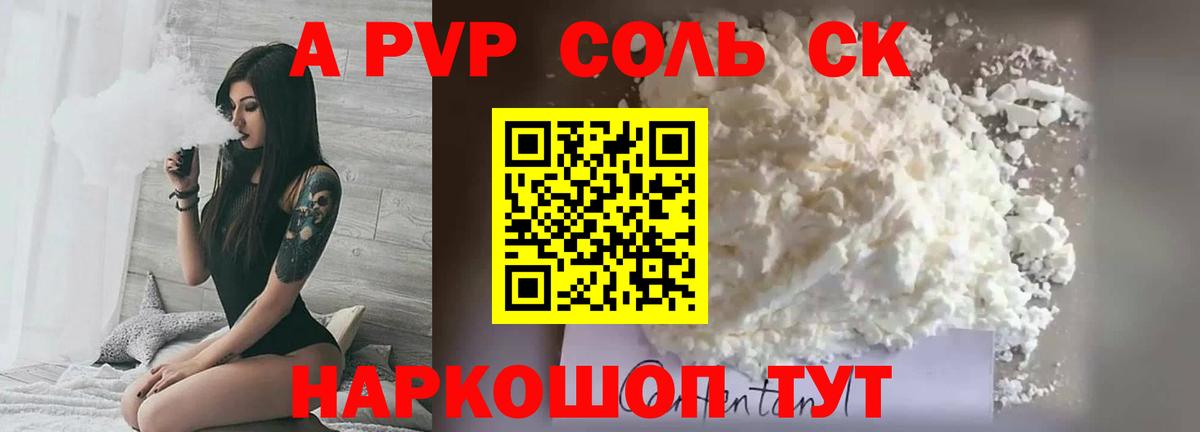 Alpha-PVP СК КРИС Таганрог