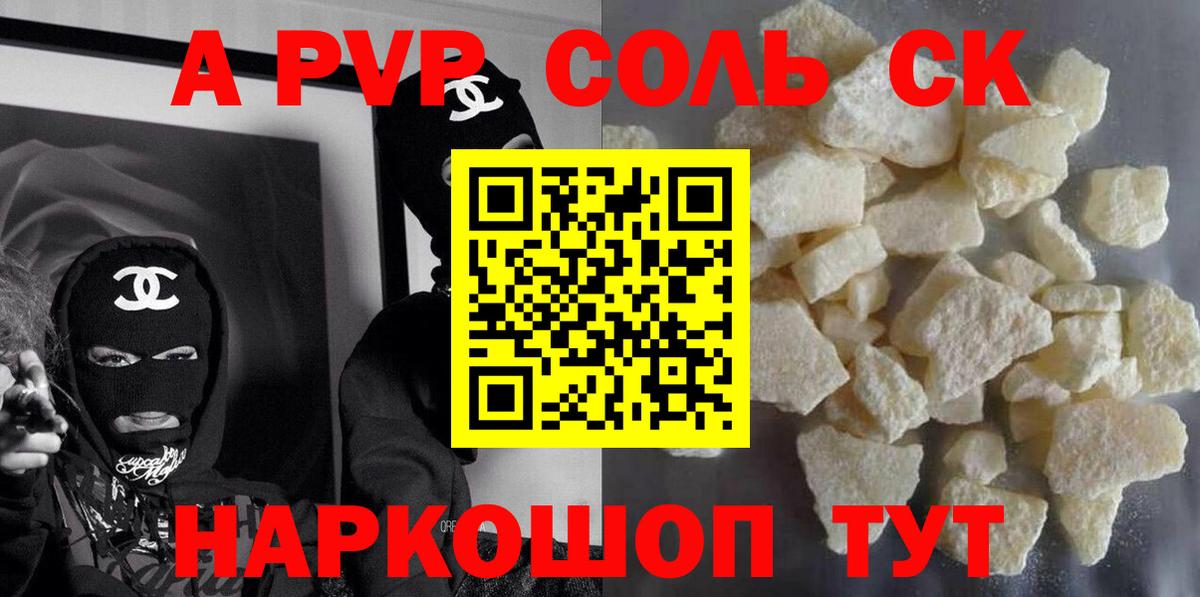 Alfa_PVP кристаллы  Alpha-PVP VHQ  Таганрог  A-PVP СК КРИС  A-PVP  Вход с VPN 