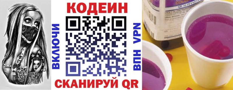Codein Purple Drank  купить закладку  Таганрог 