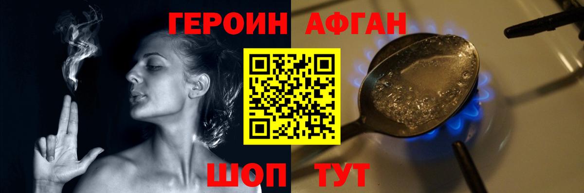 Героин Heroin Таганрог