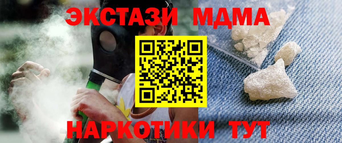 MDMA кристаллы Таганрог